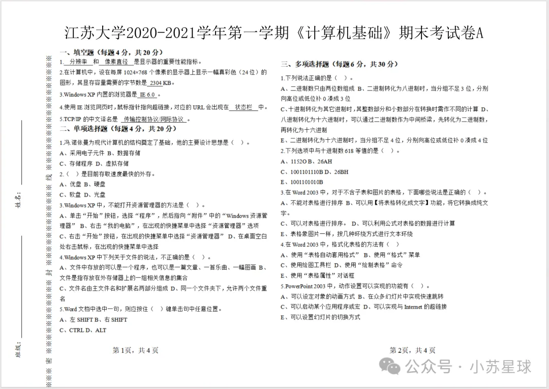 江苏大学历年期中期末真题来了~ 第4张