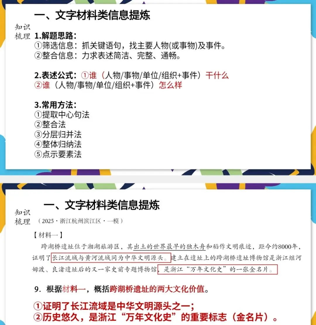 中考非连续性文本阅读 第4张