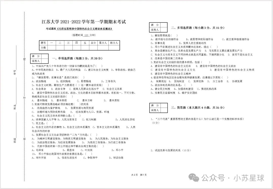 江苏大学历年期中期末真题来了~ 第5张