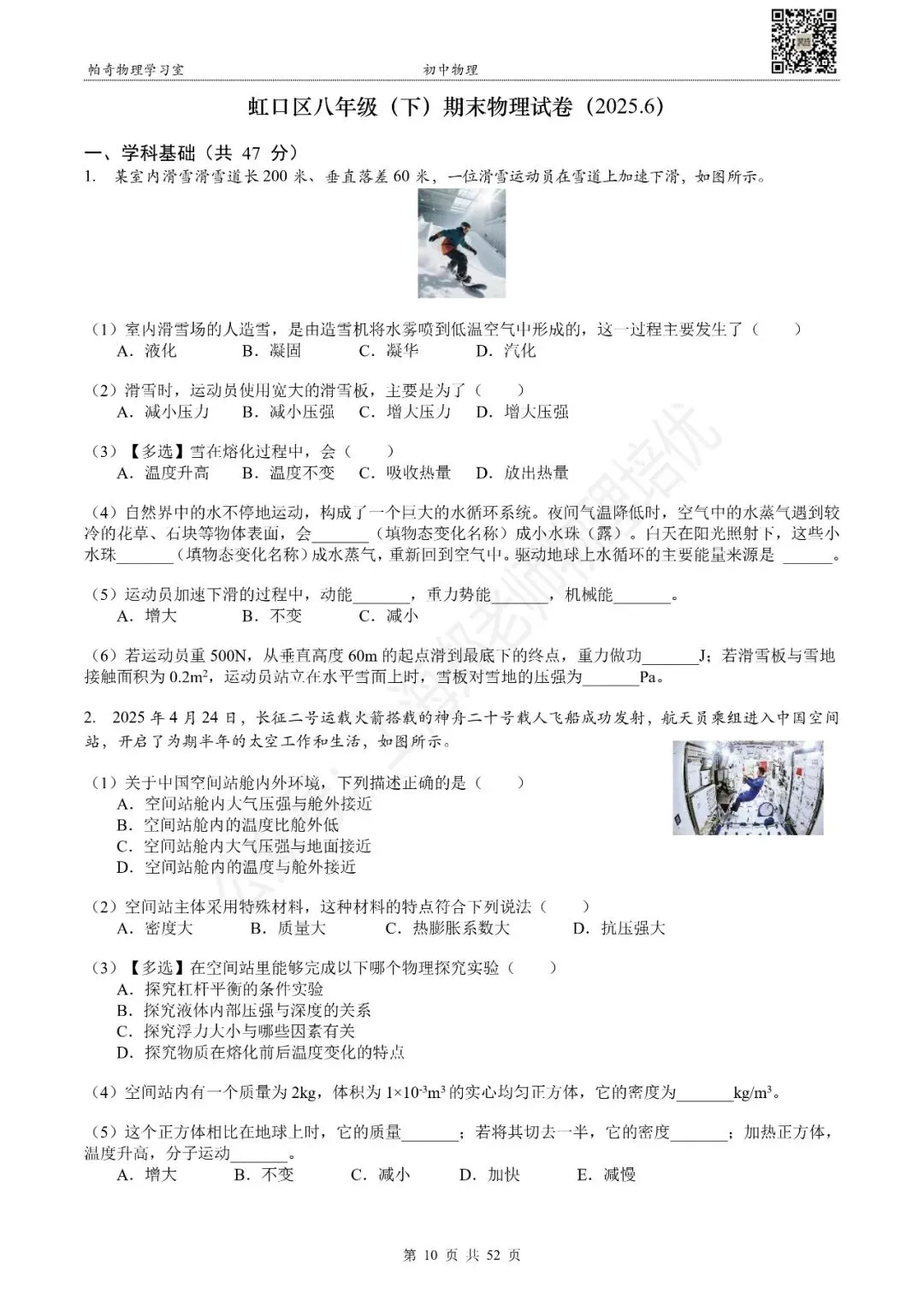 2025年上海八年级(下)物理期末试卷集 第5张