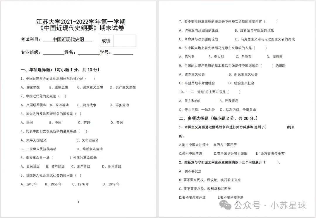 江苏大学历年期中期末真题来了~ 第6张