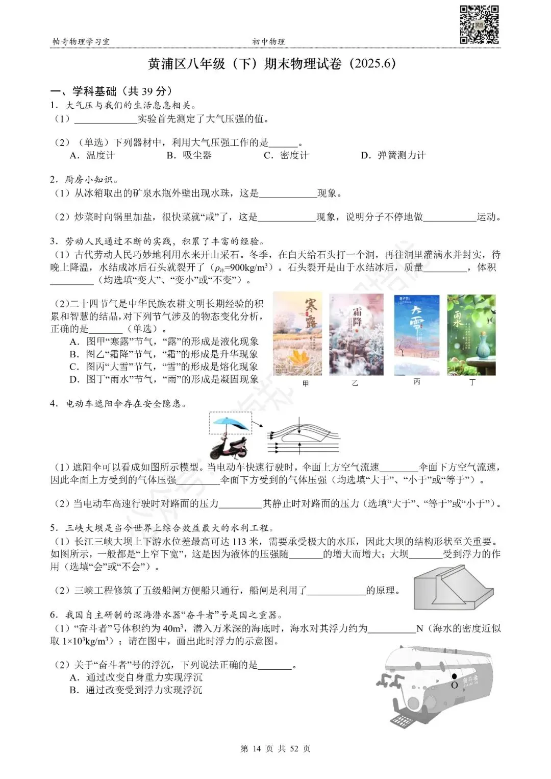 2025年上海八年级(下)物理期末试卷集 第6张