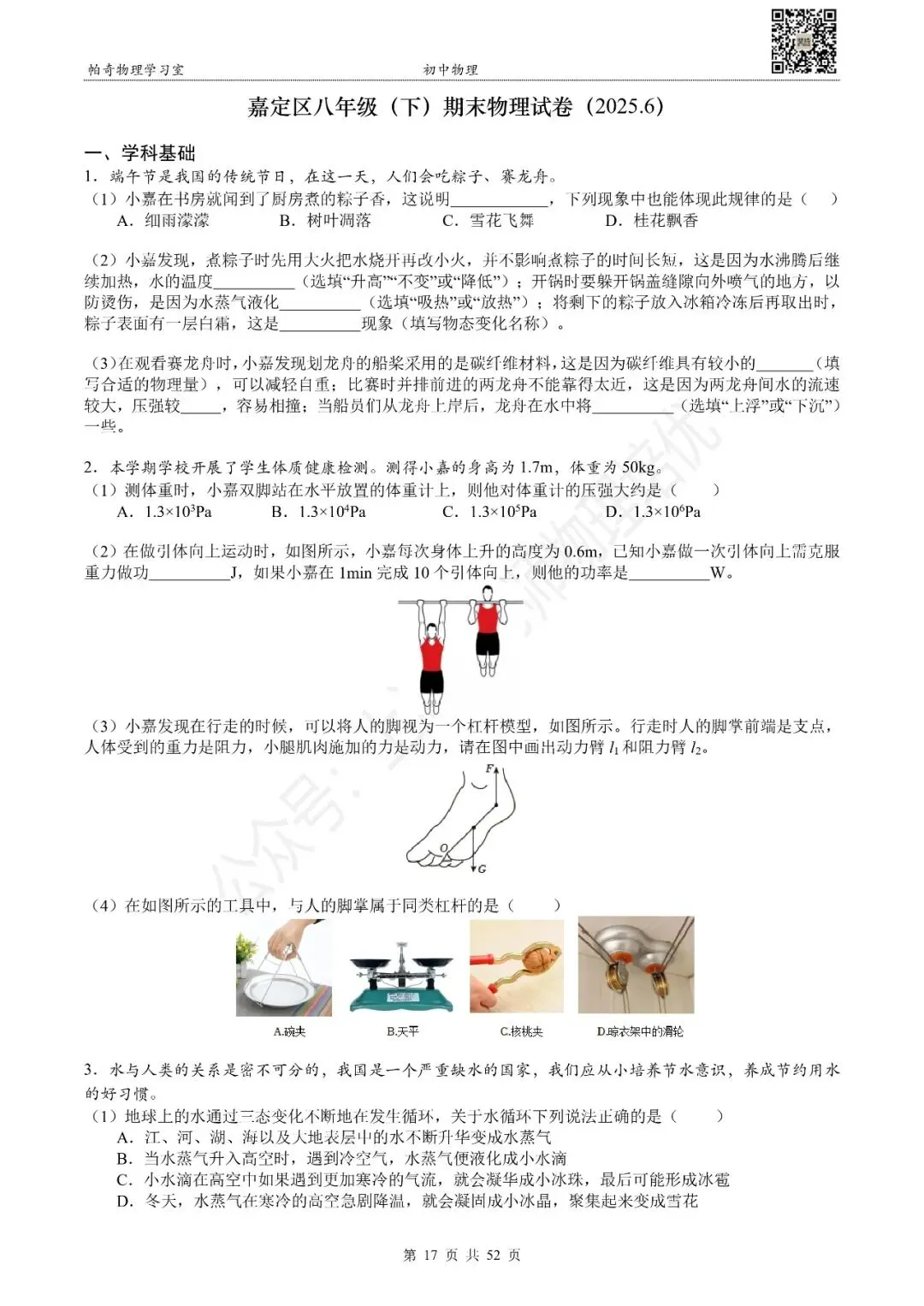 2025年上海八年级(下)物理期末试卷集 第7张