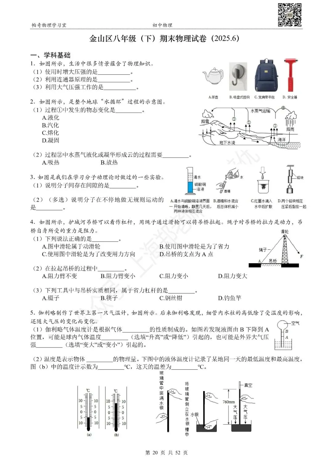2025年上海八年级(下)物理期末试卷集 第8张