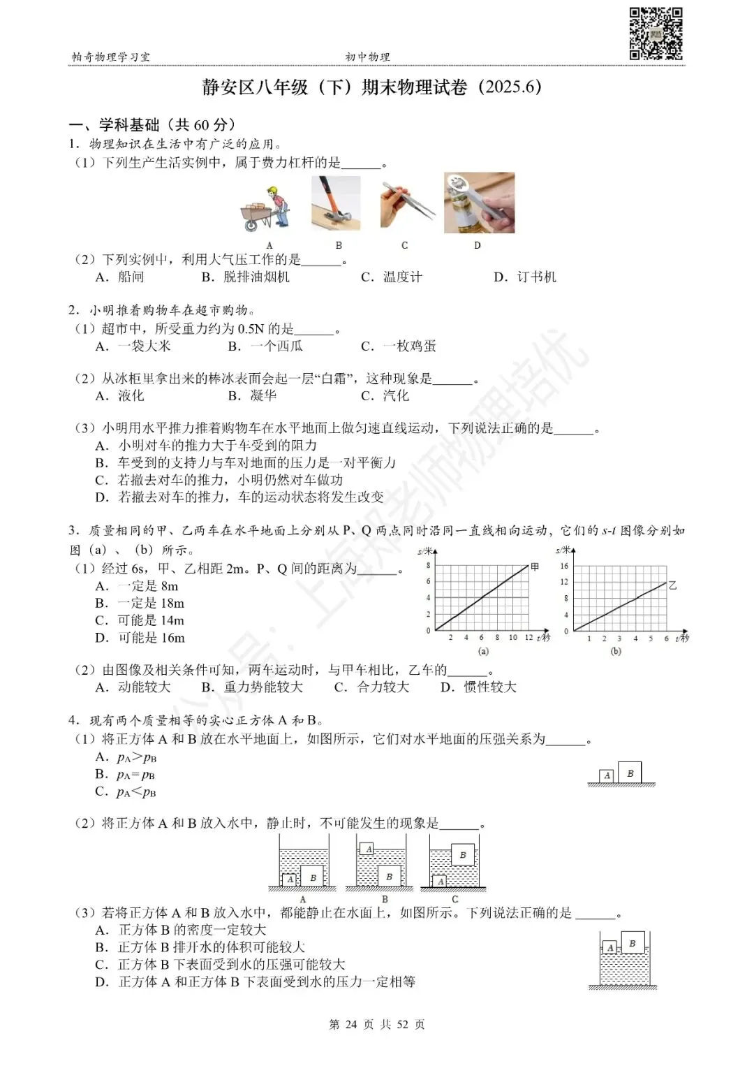 2025年上海八年级(下)物理期末试卷集 第9张