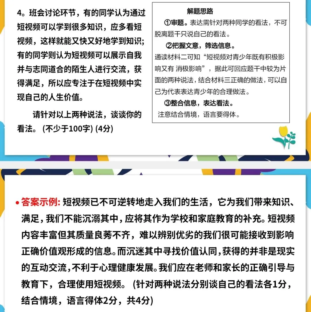 中考非连续性文本阅读 第8张