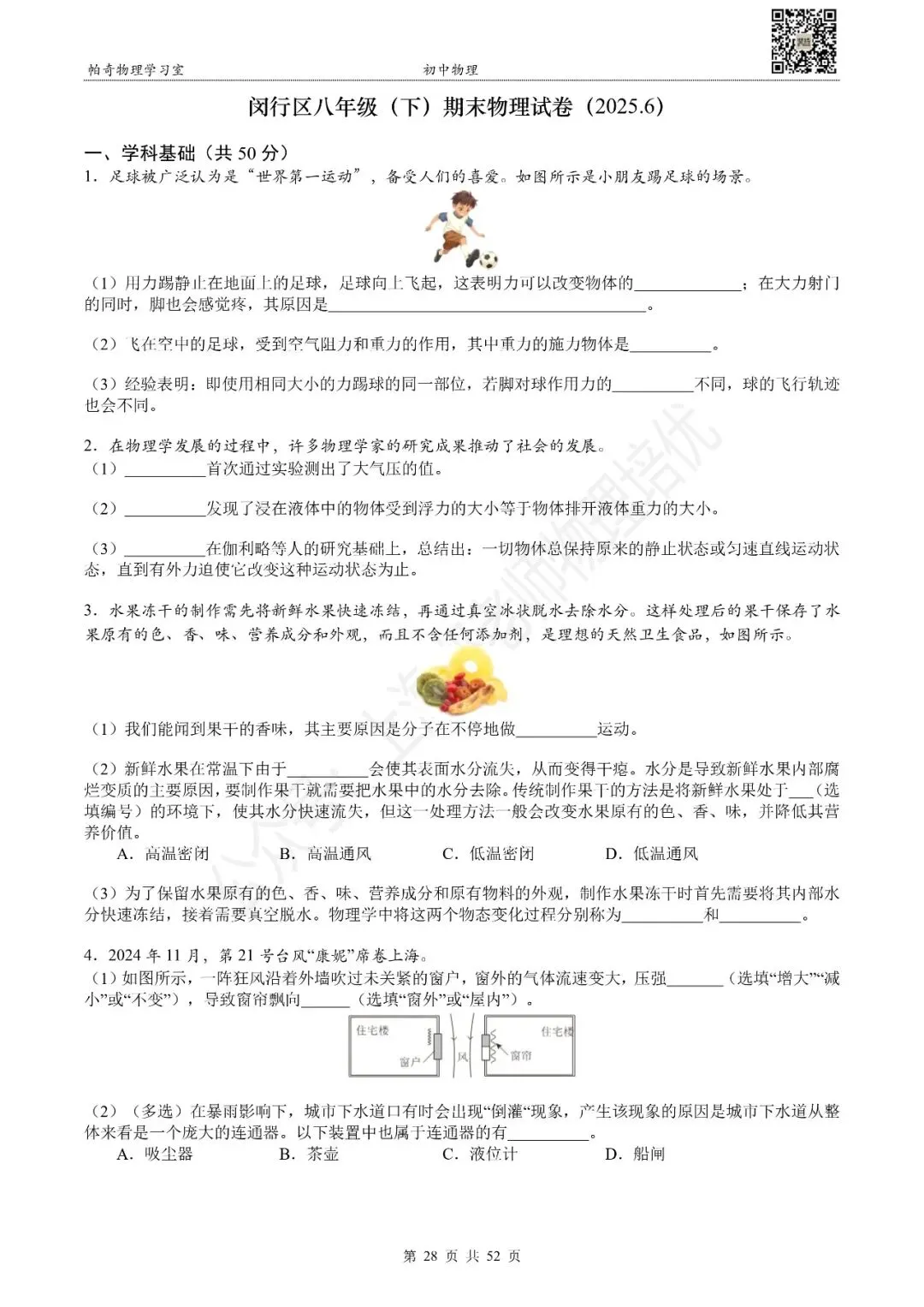 2025年上海八年级(下)物理期末试卷集 第10张