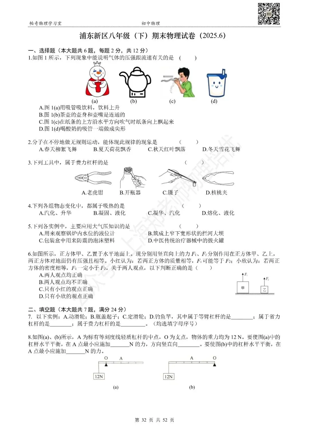 2025年上海八年级(下)物理期末试卷集 第11张
