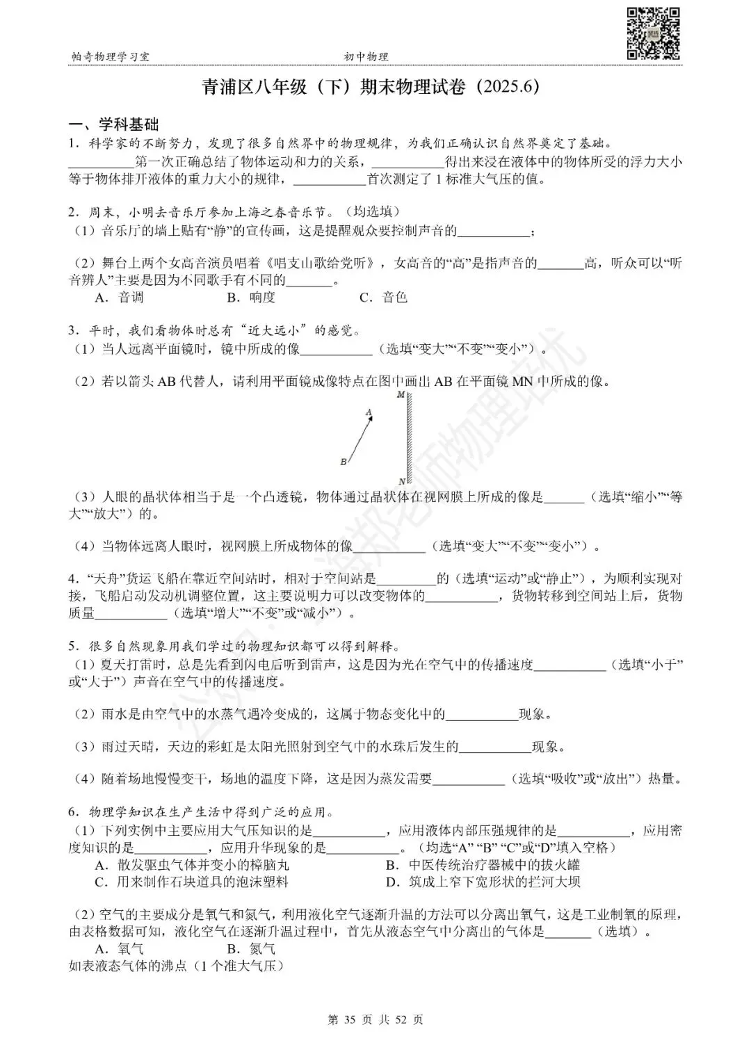 2025年上海八年级(下)物理期末试卷集 第12张