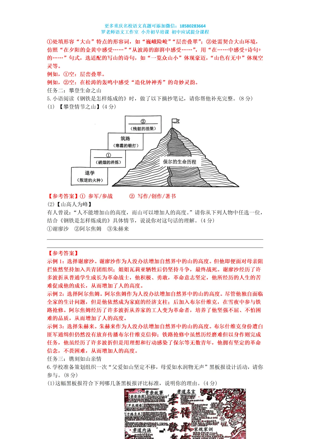 2025重庆八中七年级下期末语文真题卷 第2张