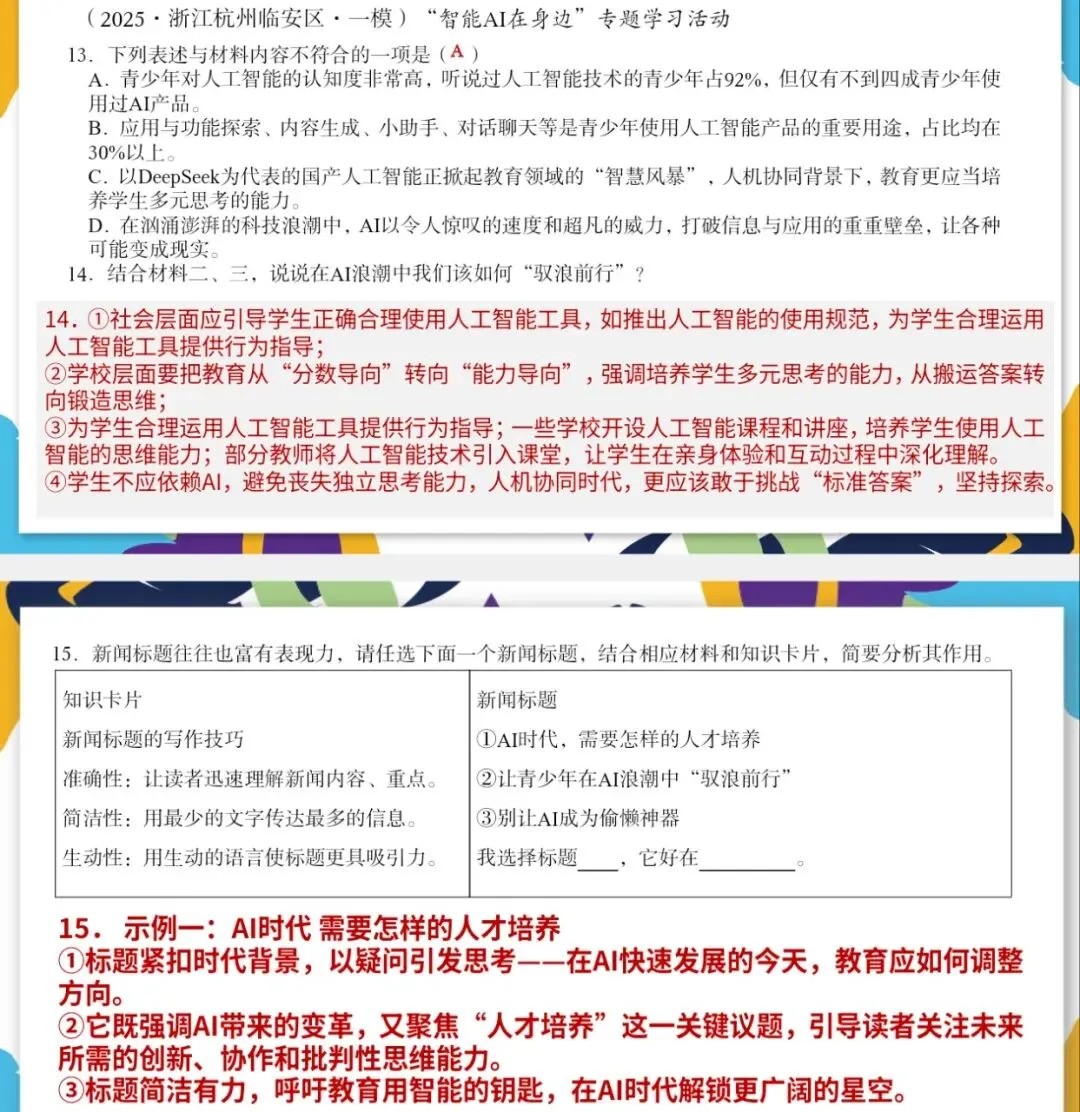 中考非连续性文本阅读 第10张