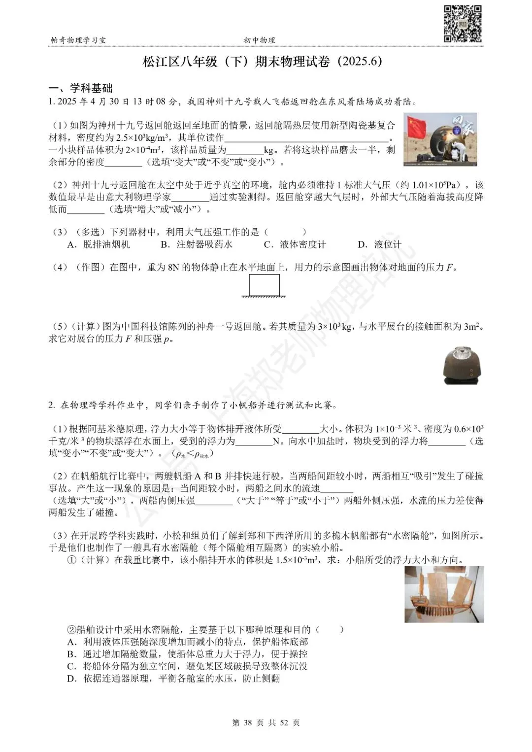 2025年上海八年级(下)物理期末试卷集 第13张