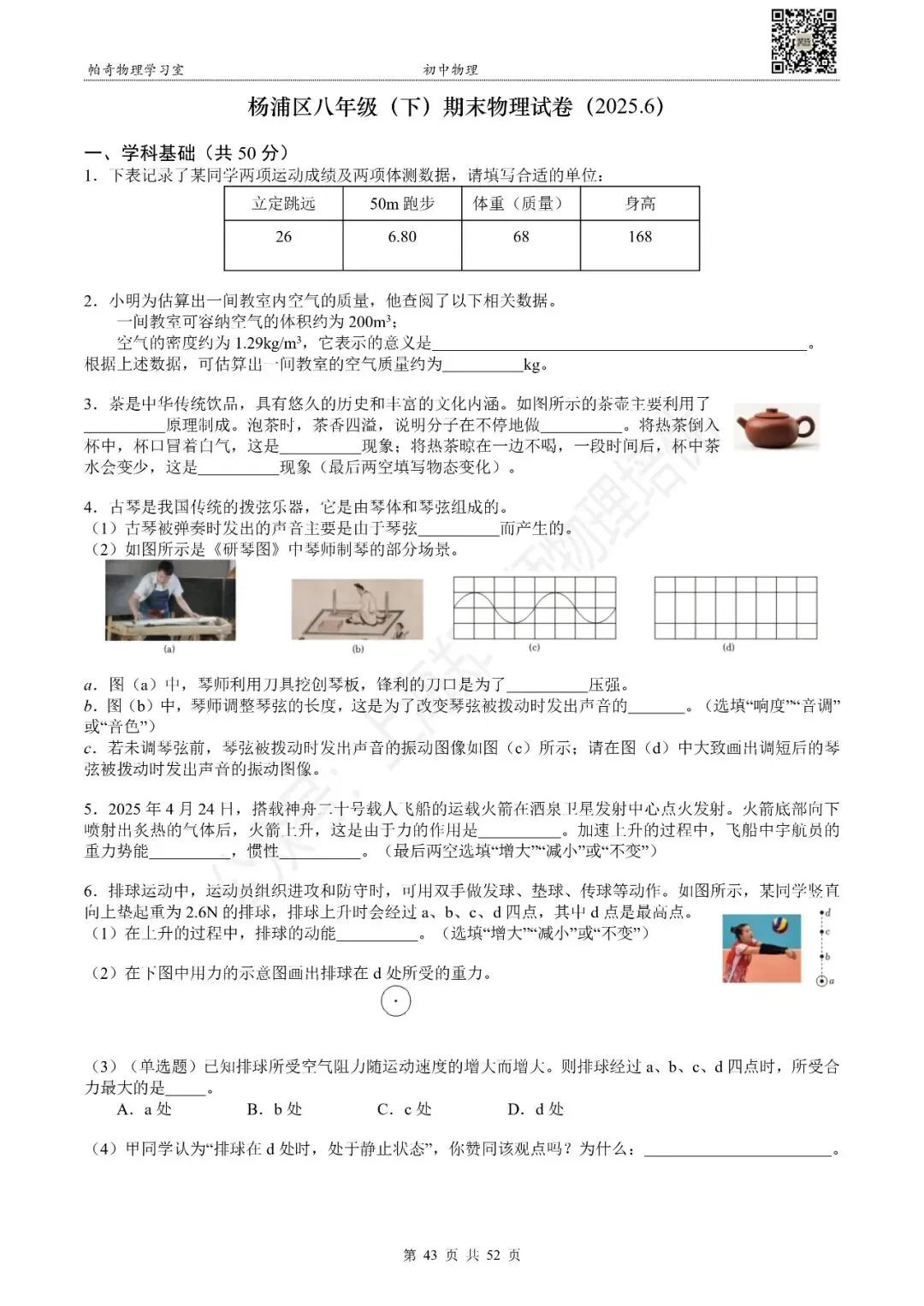 2025年上海八年级(下)物理期末试卷集 第14张