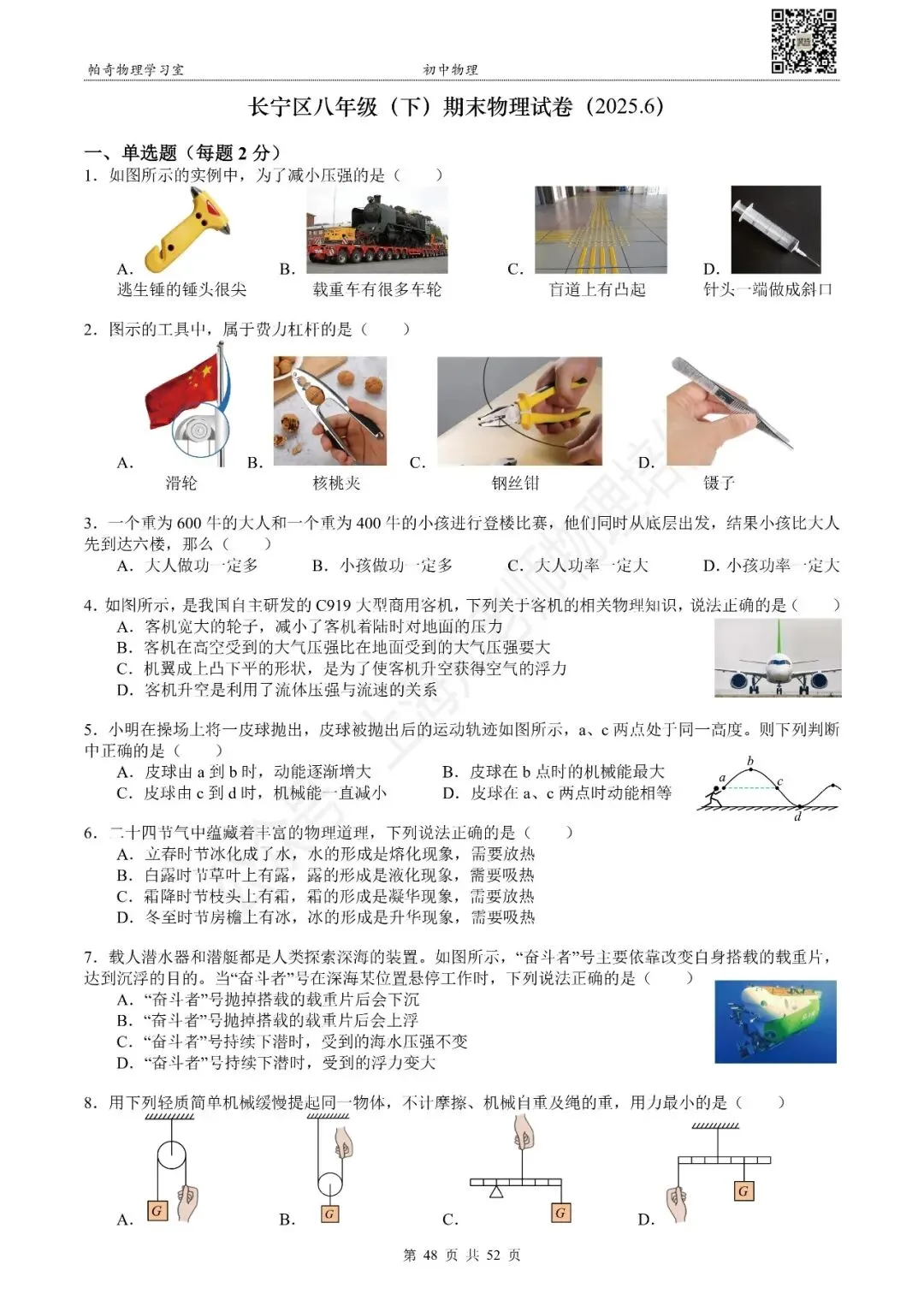 2025年上海八年级(下)物理期末试卷集 第15张