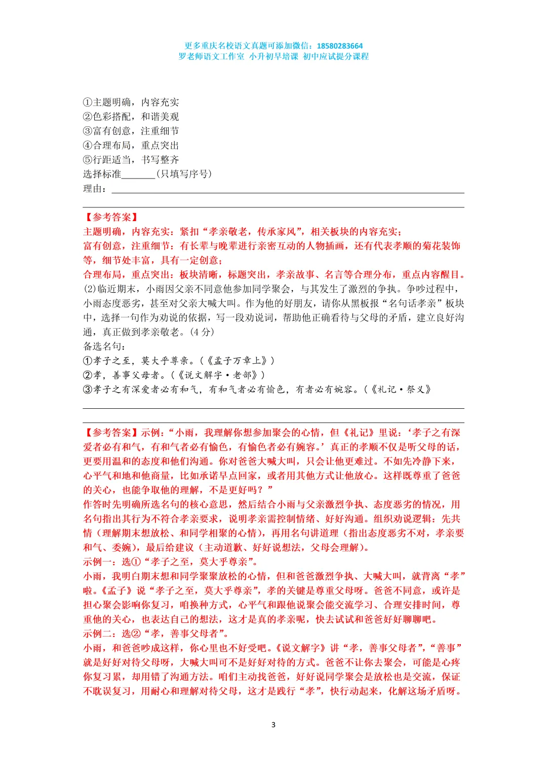 2025重庆八中七年级下期末语文真题卷 第3张