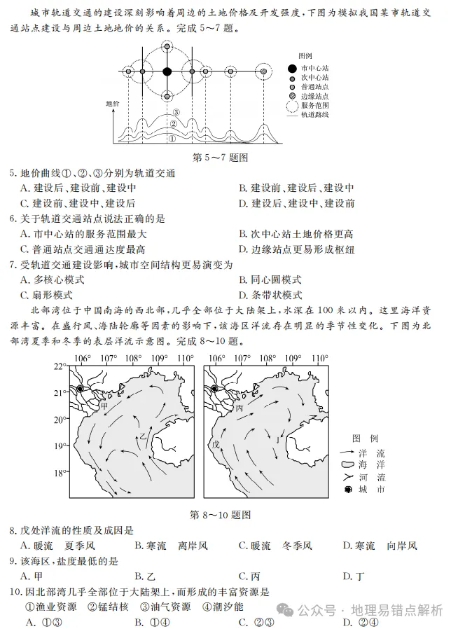 【好题共享】强基联盟5月高三地理联考试卷 第2张