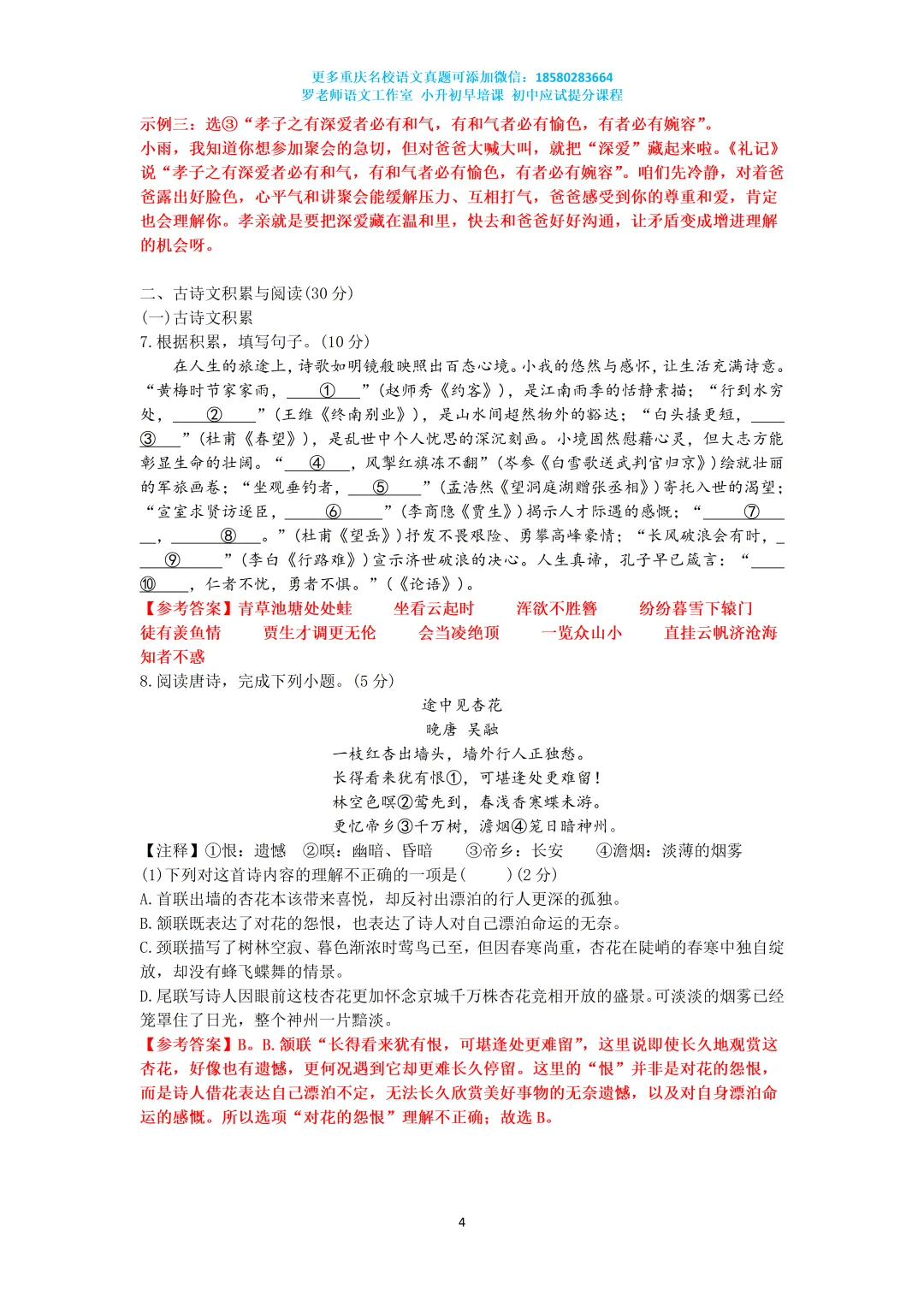 2025重庆八中七年级下期末语文真题卷 第4张