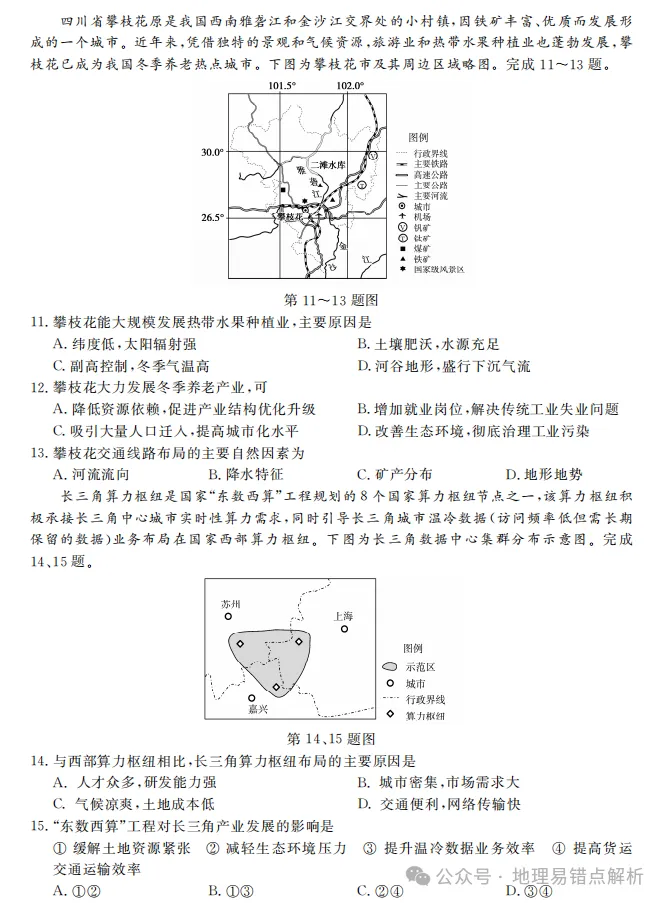 【好题共享】强基联盟5月高三地理联考试卷 第3张