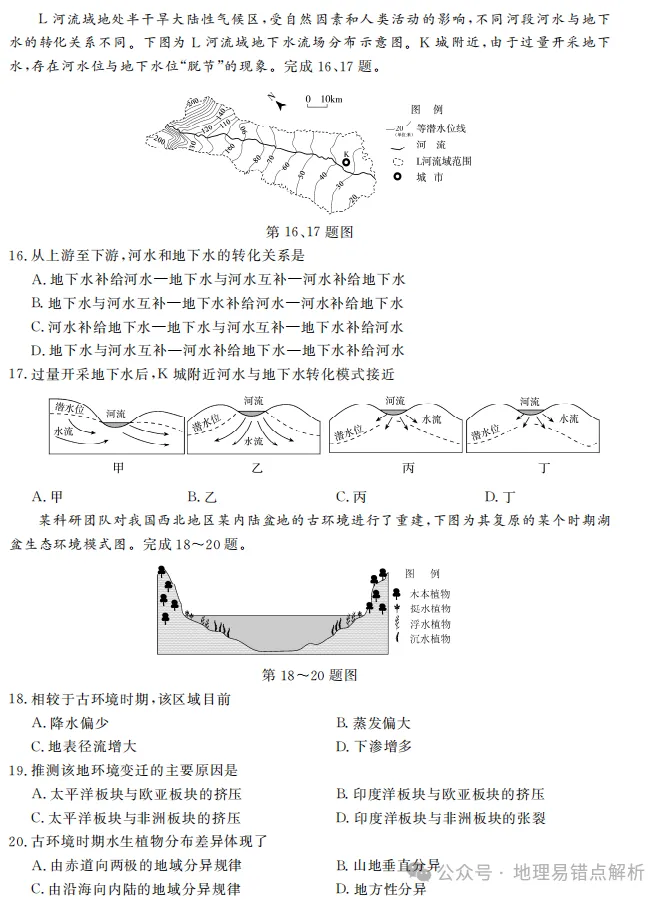 【好题共享】强基联盟5月高三地理联考试卷 第4张