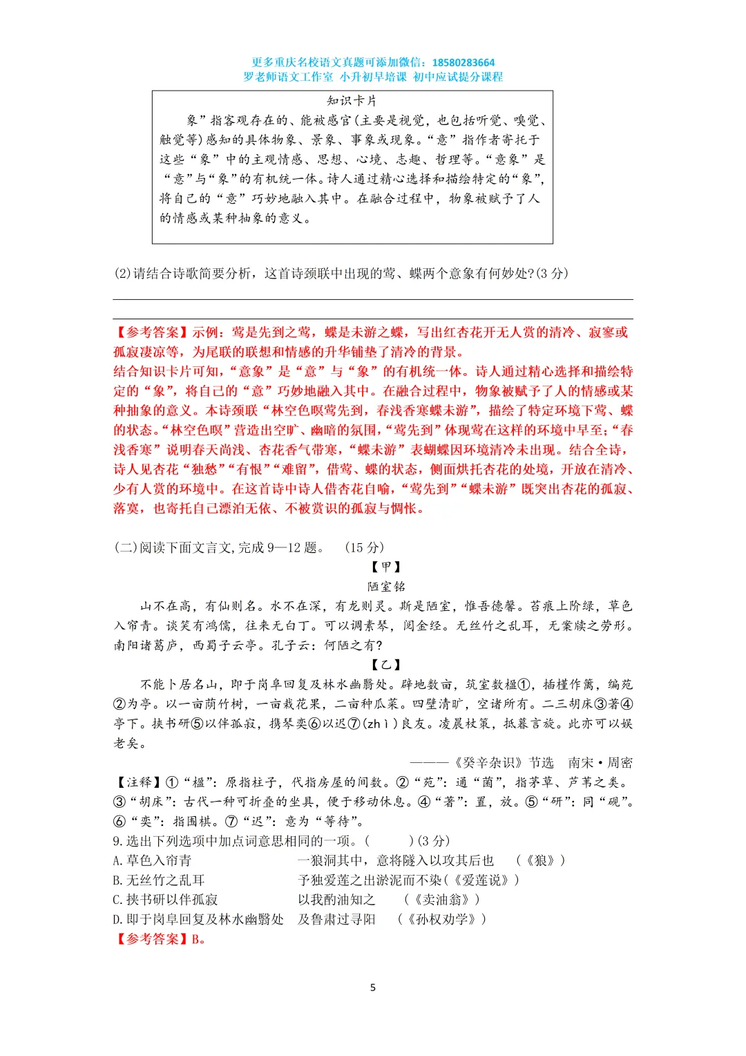 2025重庆八中七年级下期末语文真题卷 第5张