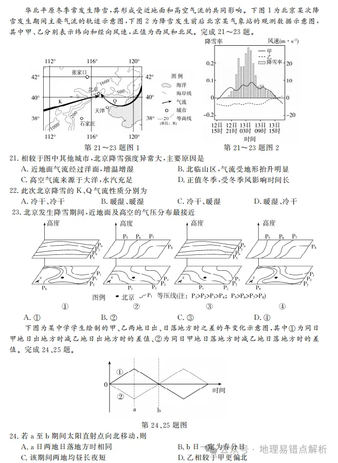【好题共享】强基联盟5月高三地理联考试卷 第5张