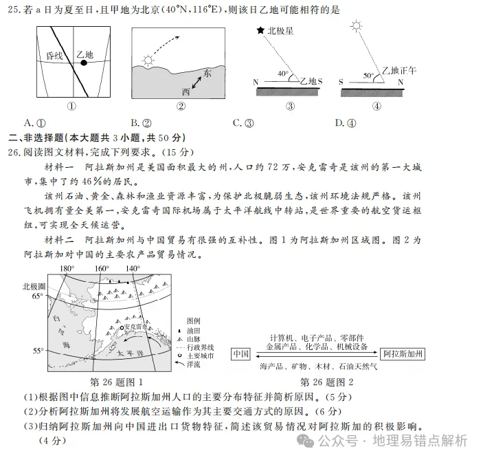 【好题共享】强基联盟5月高三地理联考试卷 第6张