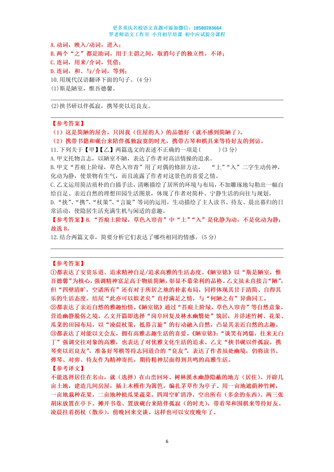 2025重庆八中七年级下期末语文真题卷 第6张