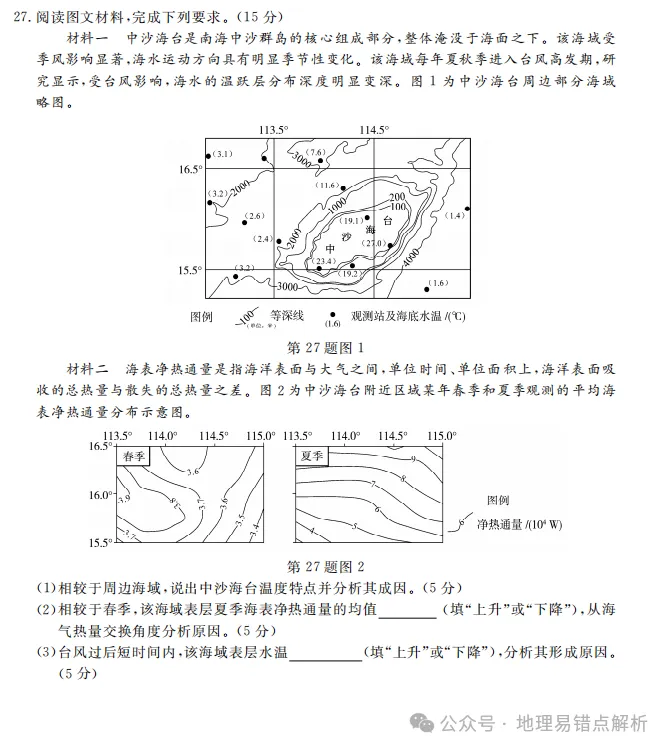 【好题共享】强基联盟5月高三地理联考试卷 第7张