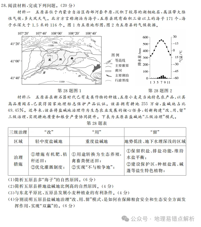 【好题共享】强基联盟5月高三地理联考试卷 第8张