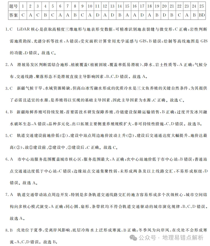 【好题共享】强基联盟5月高三地理联考试卷 第9张