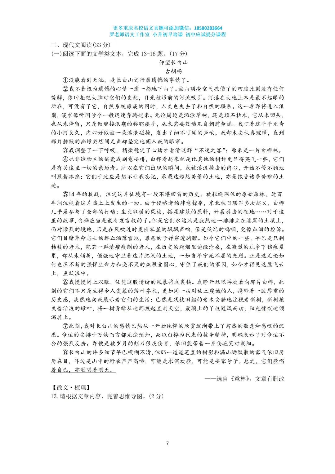 2025重庆八中七年级下期末语文真题卷 第7张