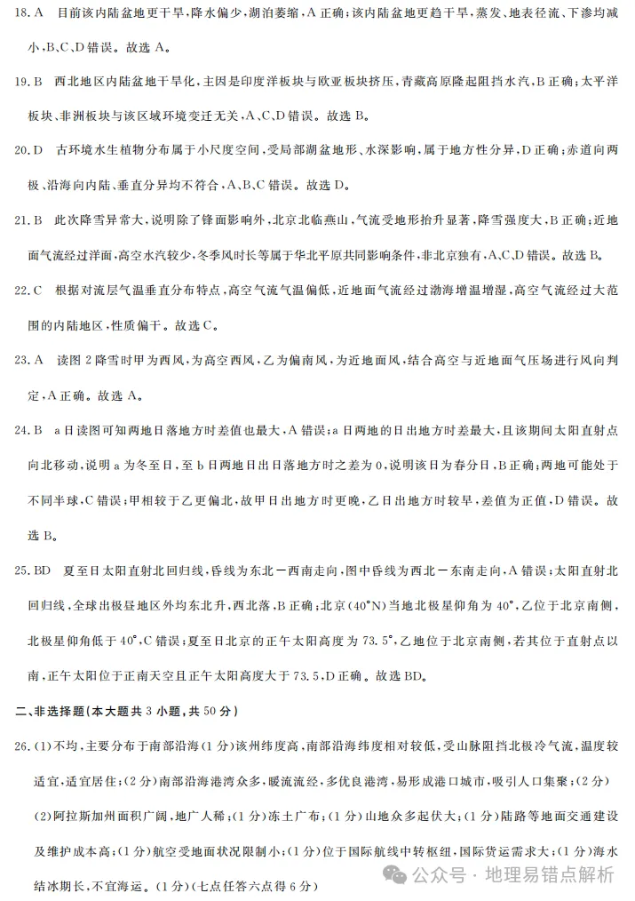 【好题共享】强基联盟5月高三地理联考试卷 第11张