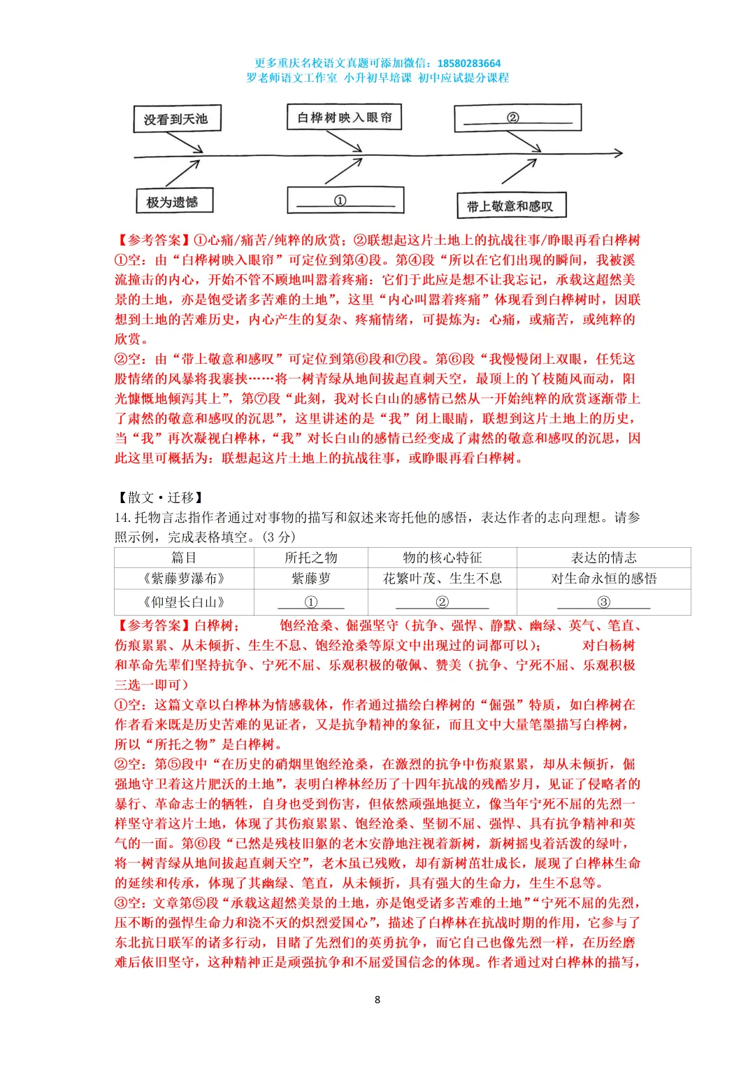 2025重庆八中七年级下期末语文真题卷 第8张