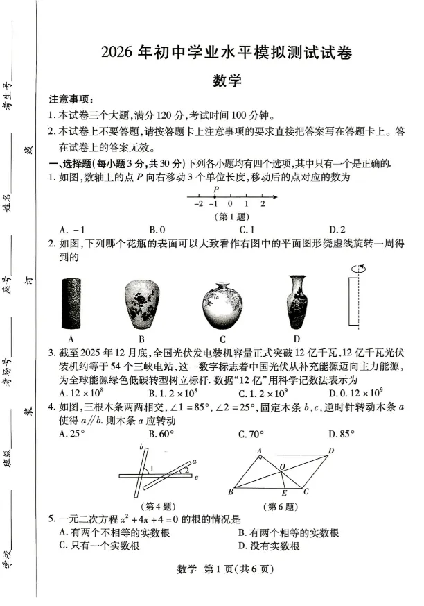 2026年河南省焦作市二模数学试卷及参考答案 第1张