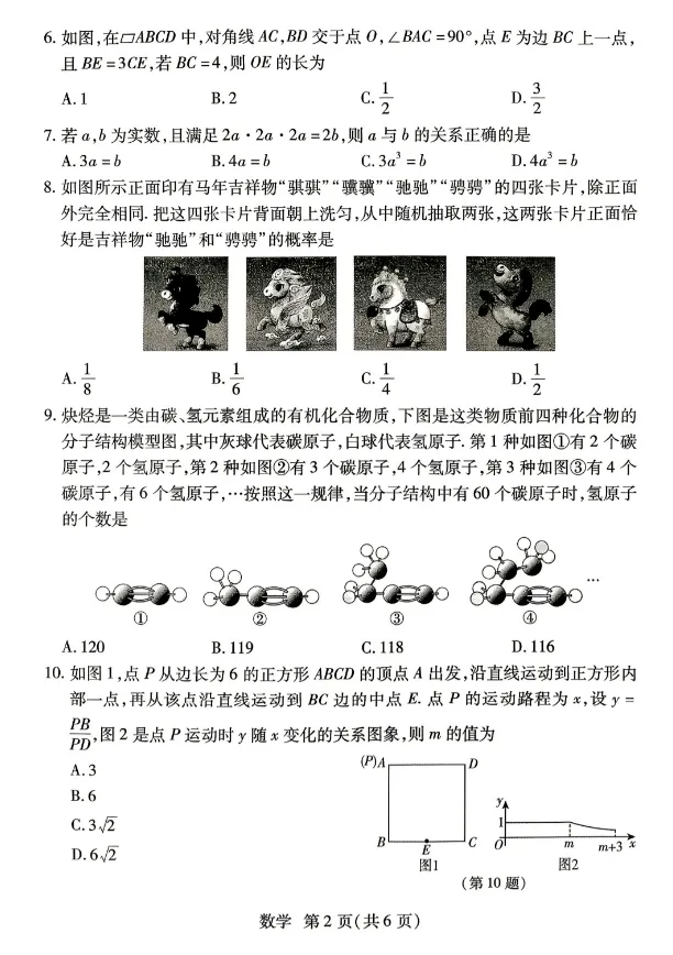 2026年河南省焦作市二模数学试卷及参考答案 第2张