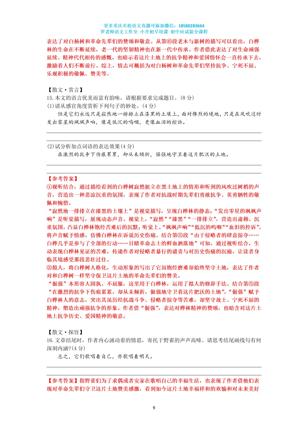 2025重庆八中七年级下期末语文真题卷 第9张