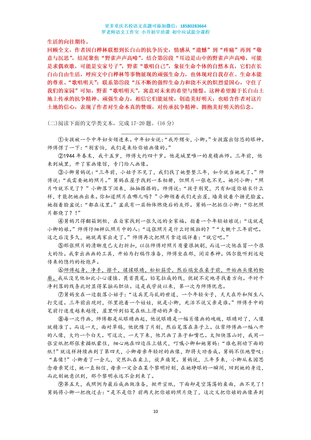 2025重庆八中七年级下期末语文真题卷 第10张