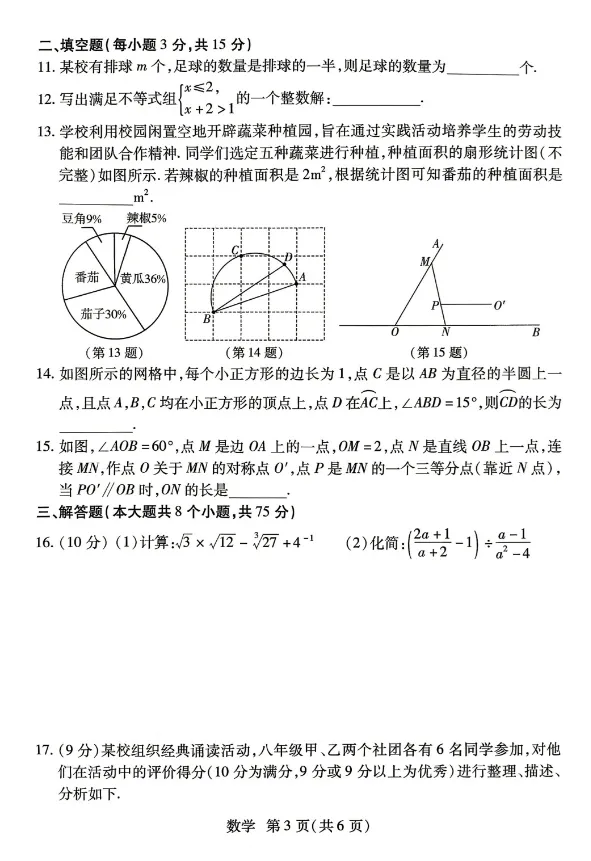2026年河南省焦作市二模数学试卷及参考答案 第3张