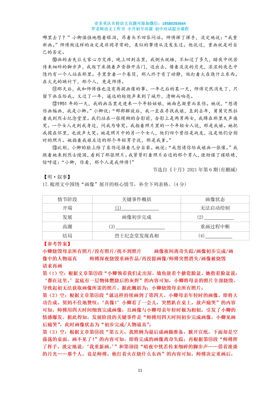 2025重庆八中七年级下期末语文真题卷 第11张