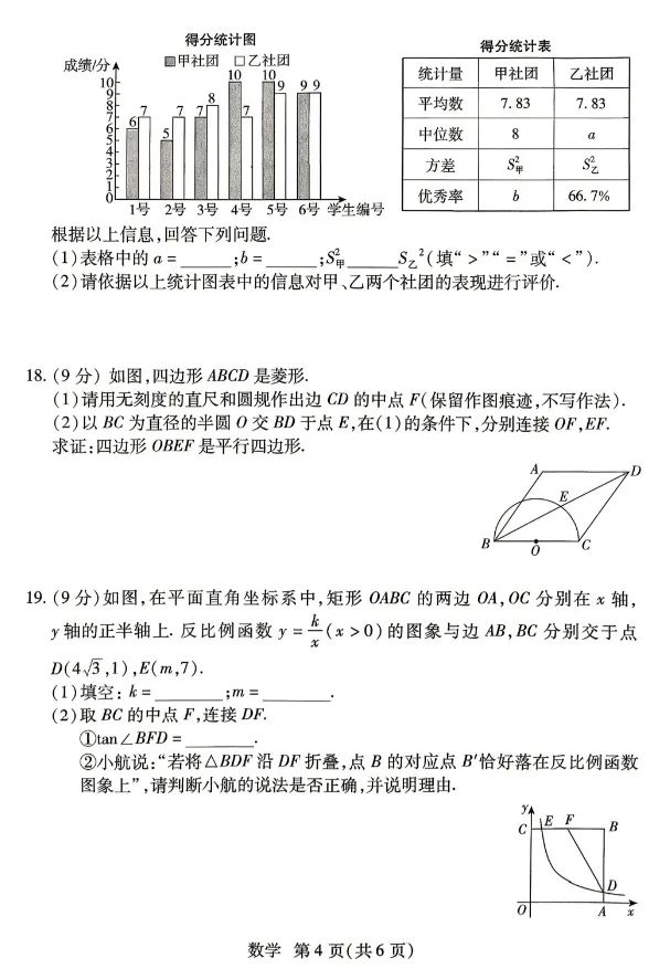 2026年河南省焦作市二模数学试卷及参考答案 第4张