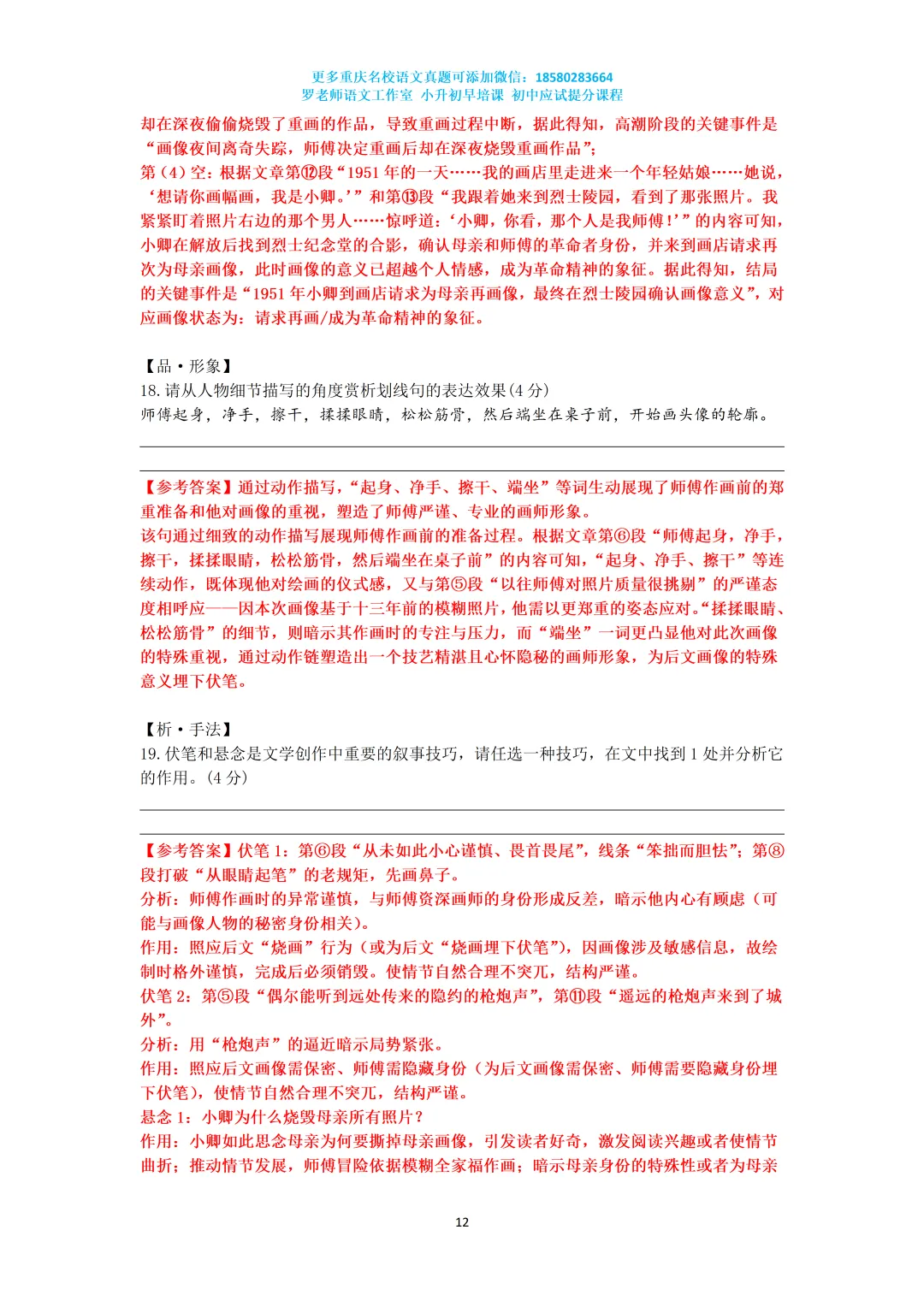 2025重庆八中七年级下期末语文真题卷 第12张