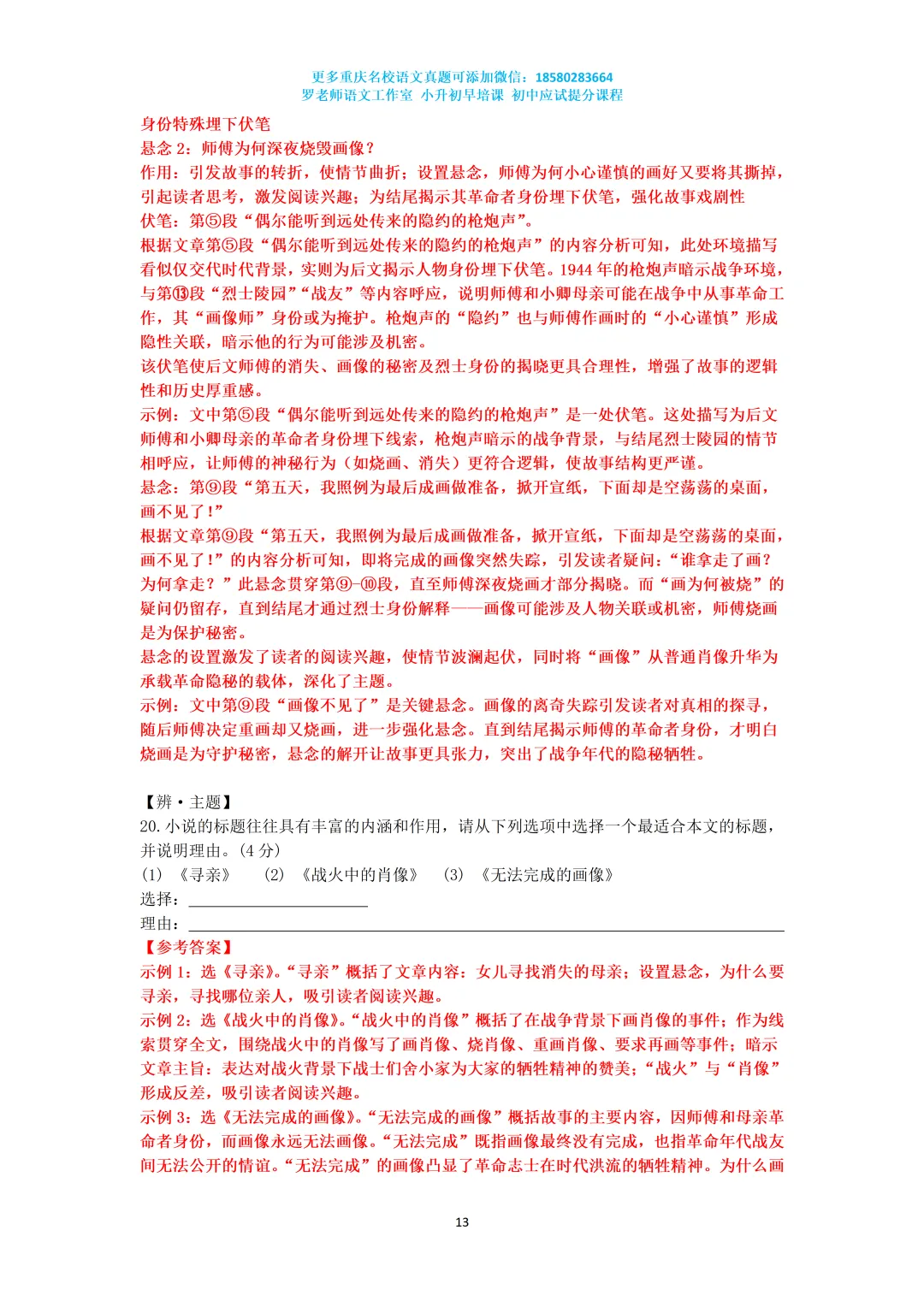 2025重庆八中七年级下期末语文真题卷 第13张