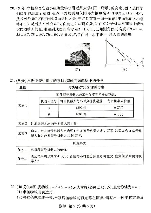 2026年河南省焦作市二模数学试卷及参考答案 第5张