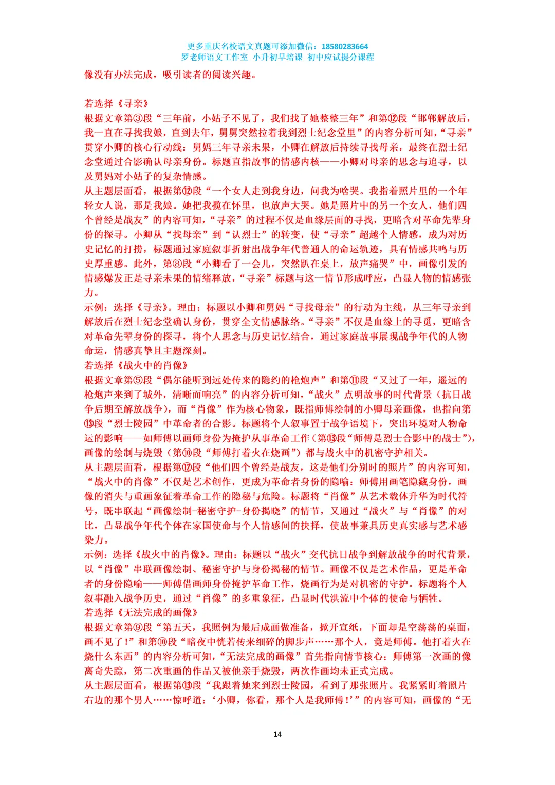 2025重庆八中七年级下期末语文真题卷 第14张