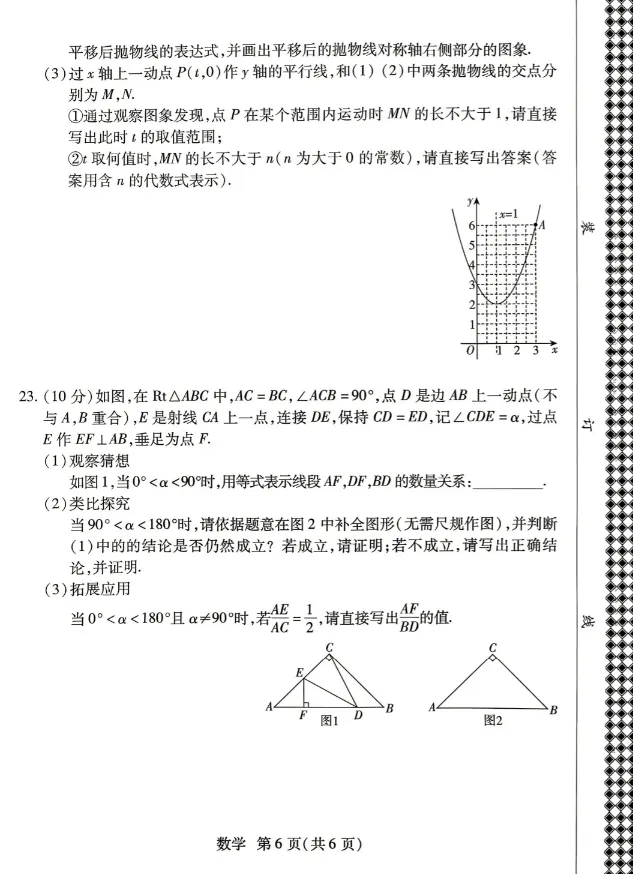 2026年河南省焦作市二模数学试卷及参考答案 第6张