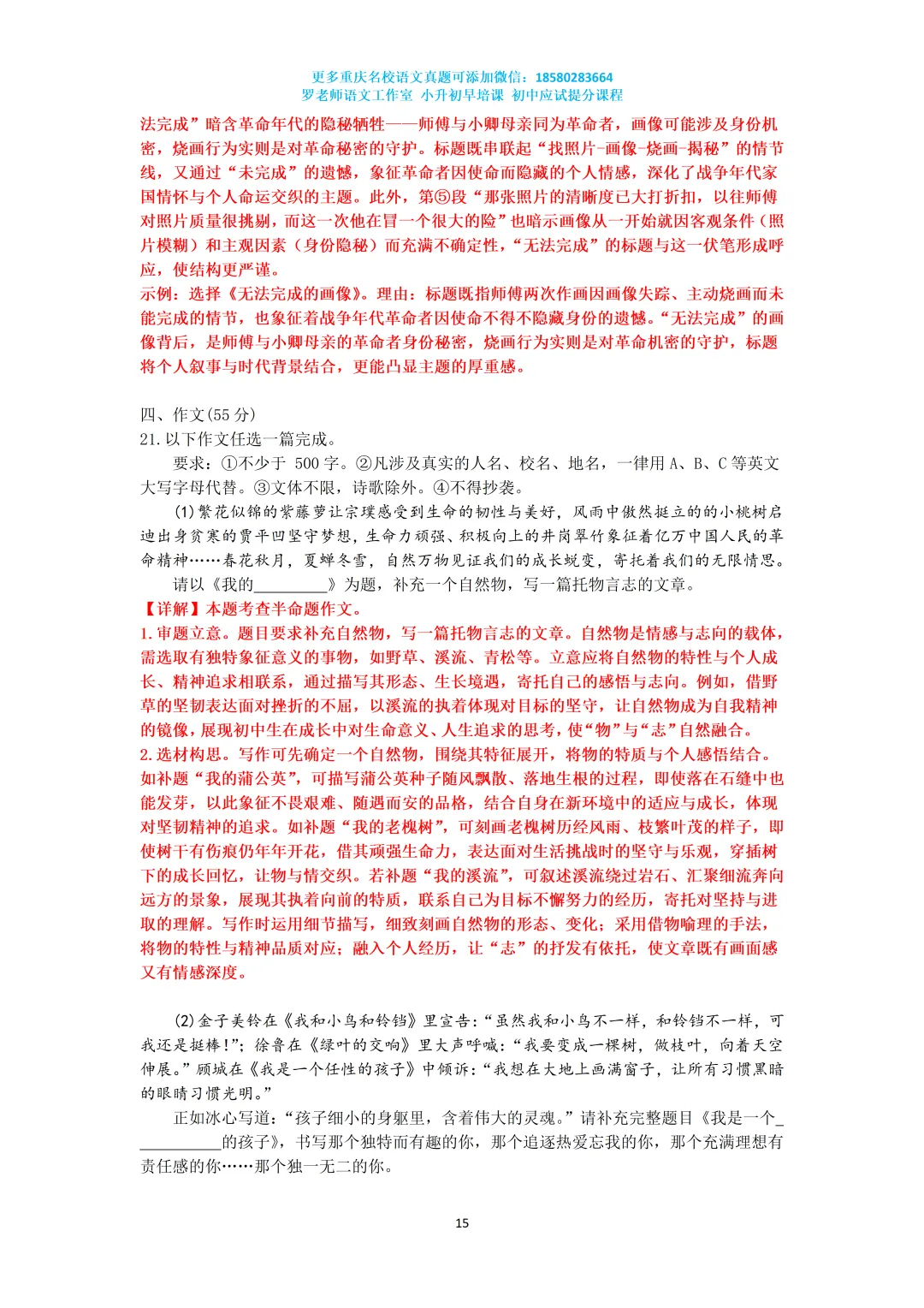 2025重庆八中七年级下期末语文真题卷 第15张