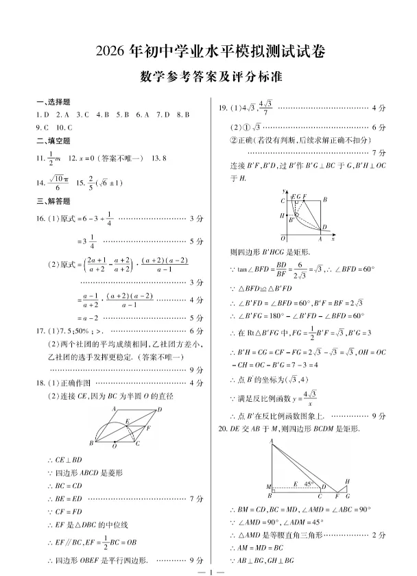 2026年河南省焦作市二模数学试卷及参考答案 第7张