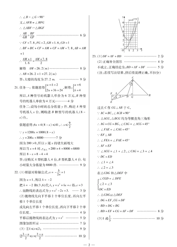 2026年河南省焦作市二模数学试卷及参考答案 第8张