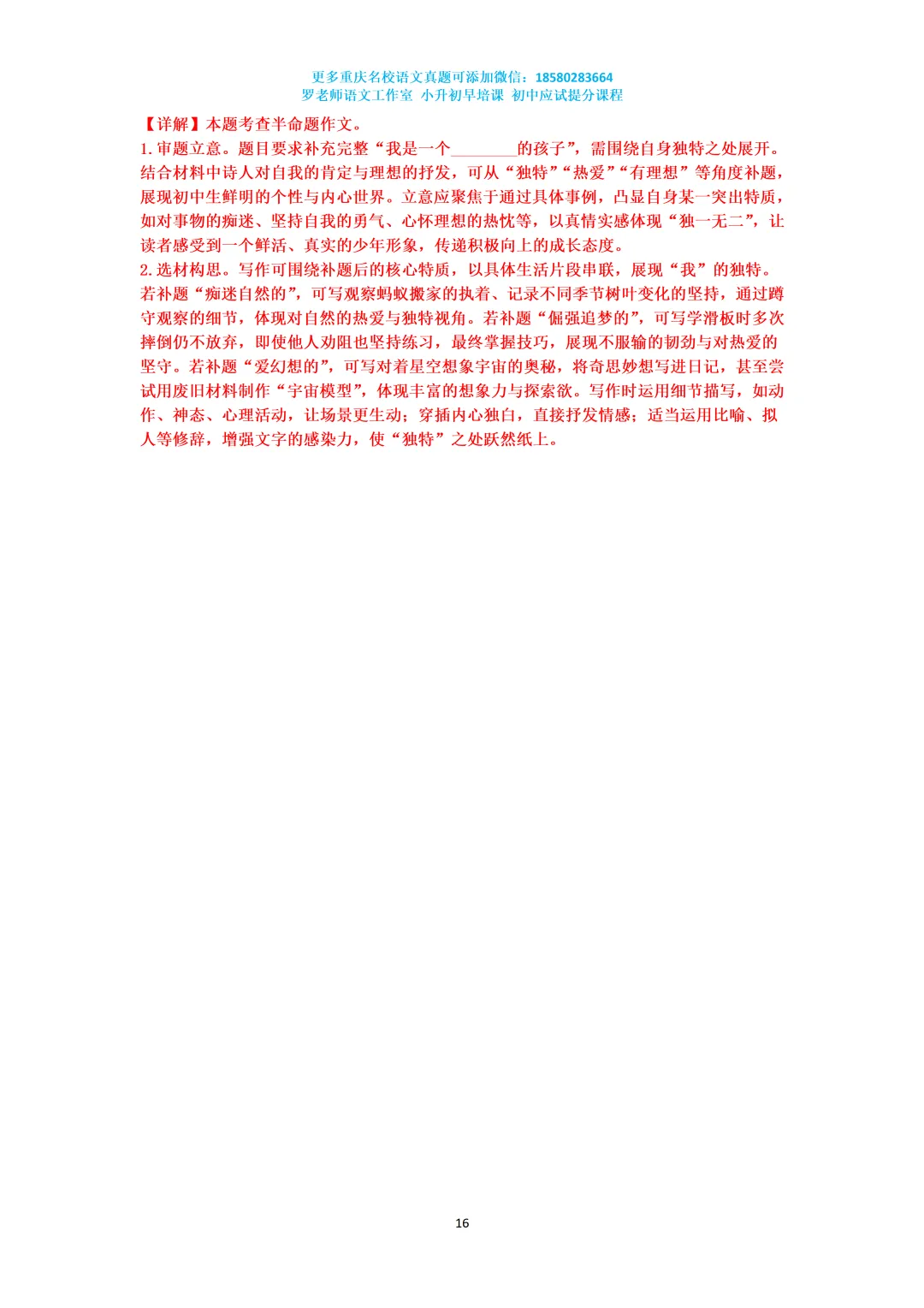 2025重庆八中七年级下期末语文真题卷 第16张