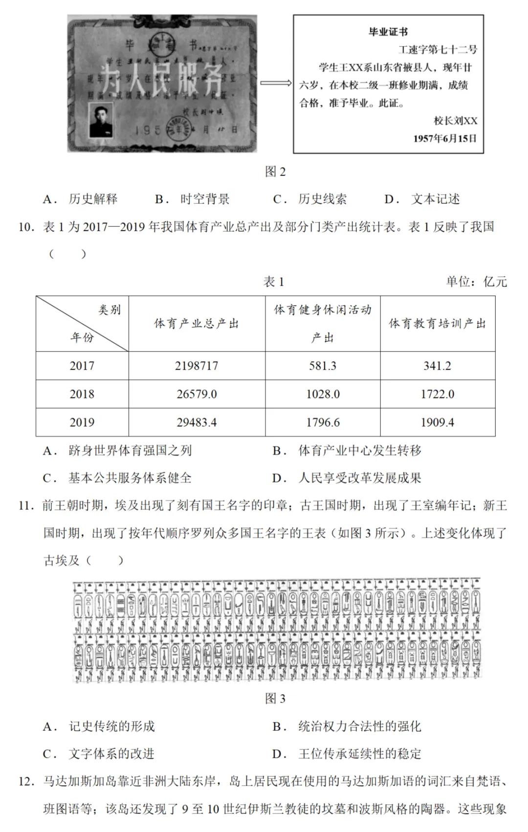 高考真题|2024年高考福建卷历史试题和答案 第3张